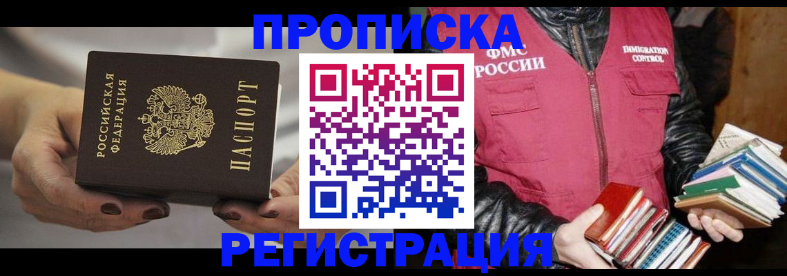 временная регистрация купить в Краснодаре