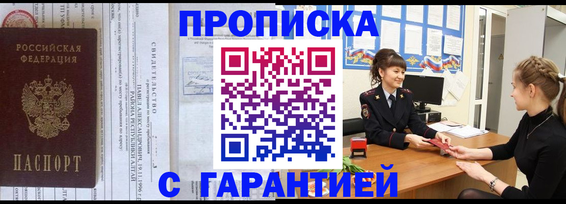 прописка в Краснодаре
